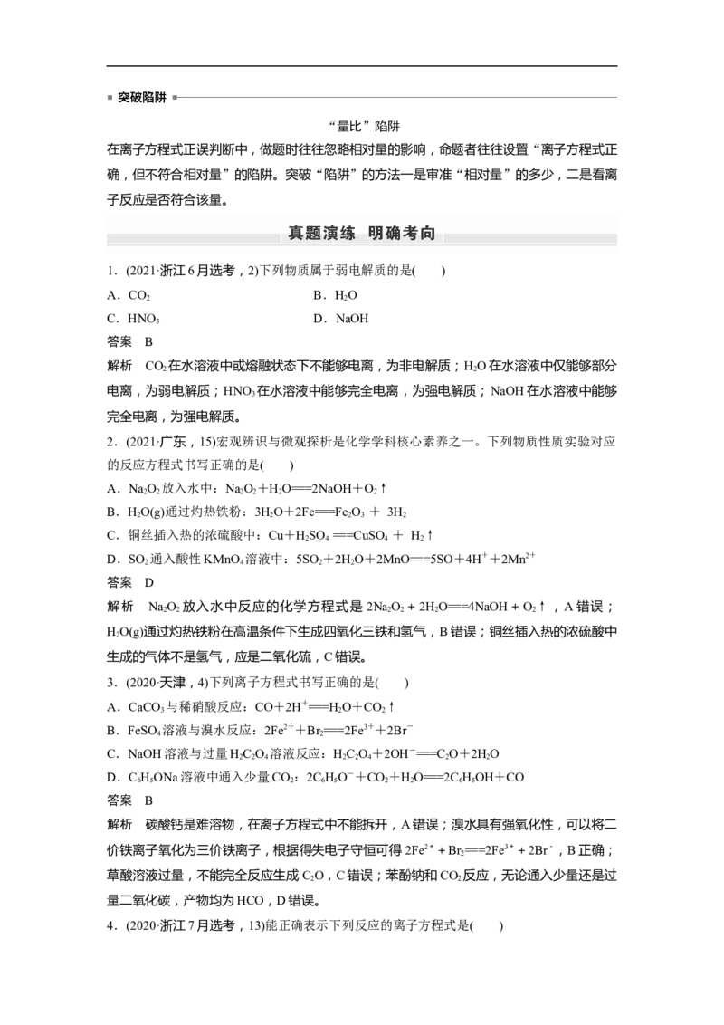 2023年高考化学一轮复习（全国版）第1章第2讲　离子反应　离子方程式_05高考化学_通用版（老高考）复习资料_2023年复习资料_一轮复习_2023年高考化学一轮复习讲义+课件（全国版）