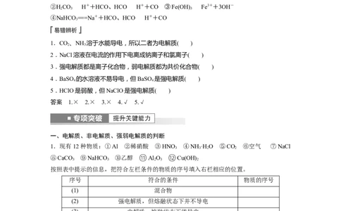 2023年高考化学一轮复习（全国版）第1章第2讲　离子反应　离子方程式_05高考化学_通用版（老高考）复习资料_2023年复习资料_一轮复习_2023年高考化学一轮复习讲义+课件（全国版）