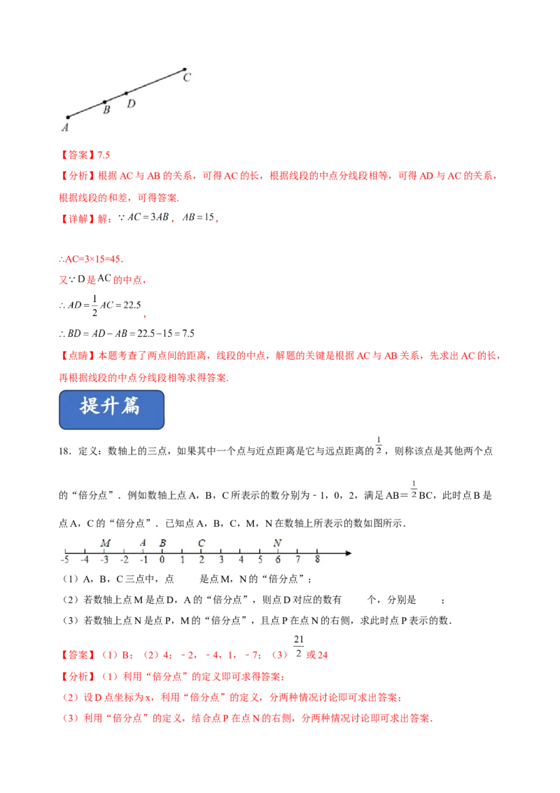 4.2直线、射线、线段（练习）-七年级数学上册同步精品课堂（人教版）（解析版）_初中数学人教版_7上-初中数学人教版_7上-初中数学人教版（旧版）赠送_06习题试卷_1同步练习