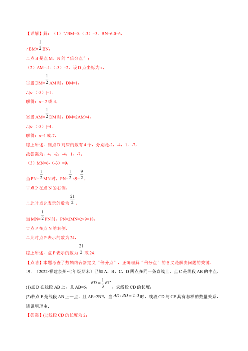 4.2直线、射线、线段（练习）-七年级数学上册同步精品课堂（人教版）（解析版）_初中数学人教版_7上-初中数学人教版_7上-初中数学人教版（旧版）赠送_06习题试卷_1同步练习