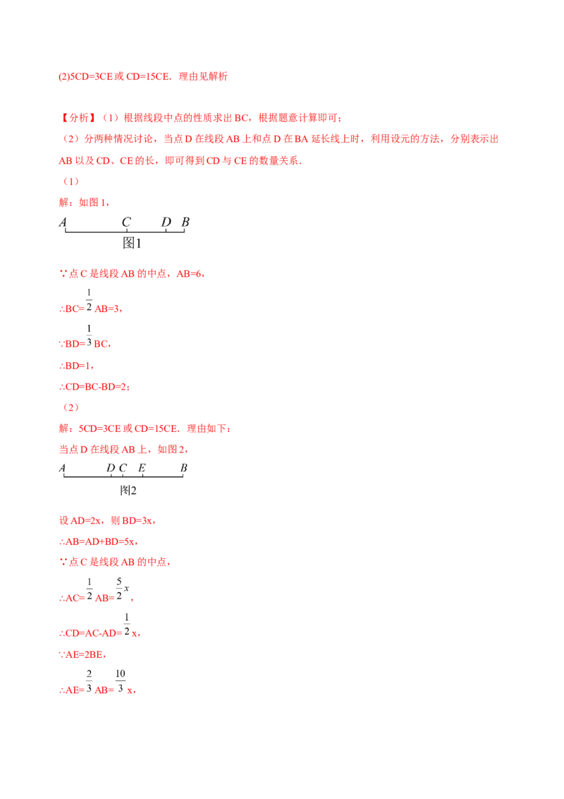 4.2直线、射线、线段（练习）-七年级数学上册同步精品课堂（人教版）（解析版）_初中数学人教版_7上-初中数学人教版_7上-初中数学人教版（旧版）赠送_06习题试卷_1同步练习