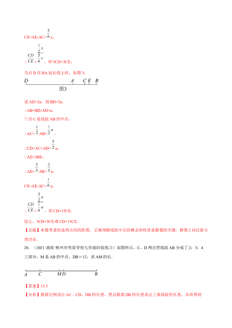 4.2直线、射线、线段（练习）-七年级数学上册同步精品课堂（人教版）（解析版）_初中数学人教版_7上-初中数学人教版_7上-初中数学人教版（旧版）赠送_06习题试卷_1同步练习