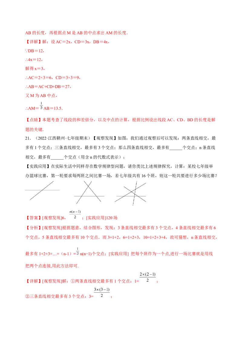 4.2直线、射线、线段（练习）-七年级数学上册同步精品课堂（人教版）（解析版）_初中数学人教版_7上-初中数学人教版_7上-初中数学人教版（旧版）赠送_06习题试卷_1同步练习