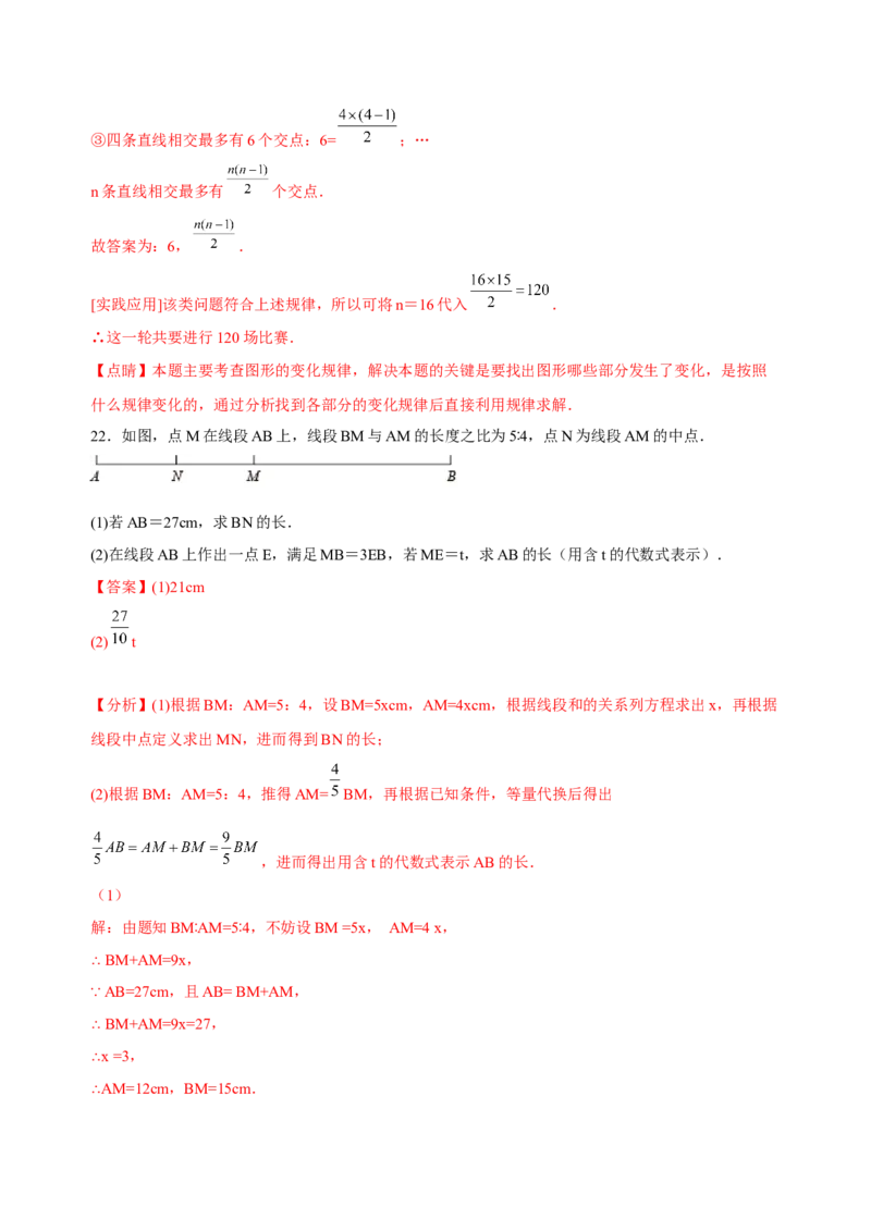 4.2直线、射线、线段（练习）-七年级数学上册同步精品课堂（人教版）（解析版）_初中数学人教版_7上-初中数学人教版_7上-初中数学人教版（旧版）赠送_06习题试卷_1同步练习