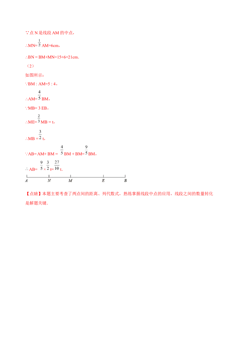 4.2直线、射线、线段（练习）-七年级数学上册同步精品课堂（人教版）（解析版）_初中数学人教版_7上-初中数学人教版_7上-初中数学人教版（旧版）赠送_06习题试卷_1同步练习