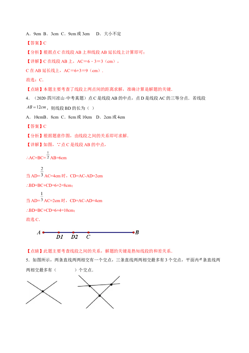 4.2直线、射线、线段（练习）-七年级数学上册同步精品课堂（人教版）（解析版）_初中数学人教版_7上-初中数学人教版_7上-初中数学人教版（旧版）赠送_06习题试卷_1同步练习