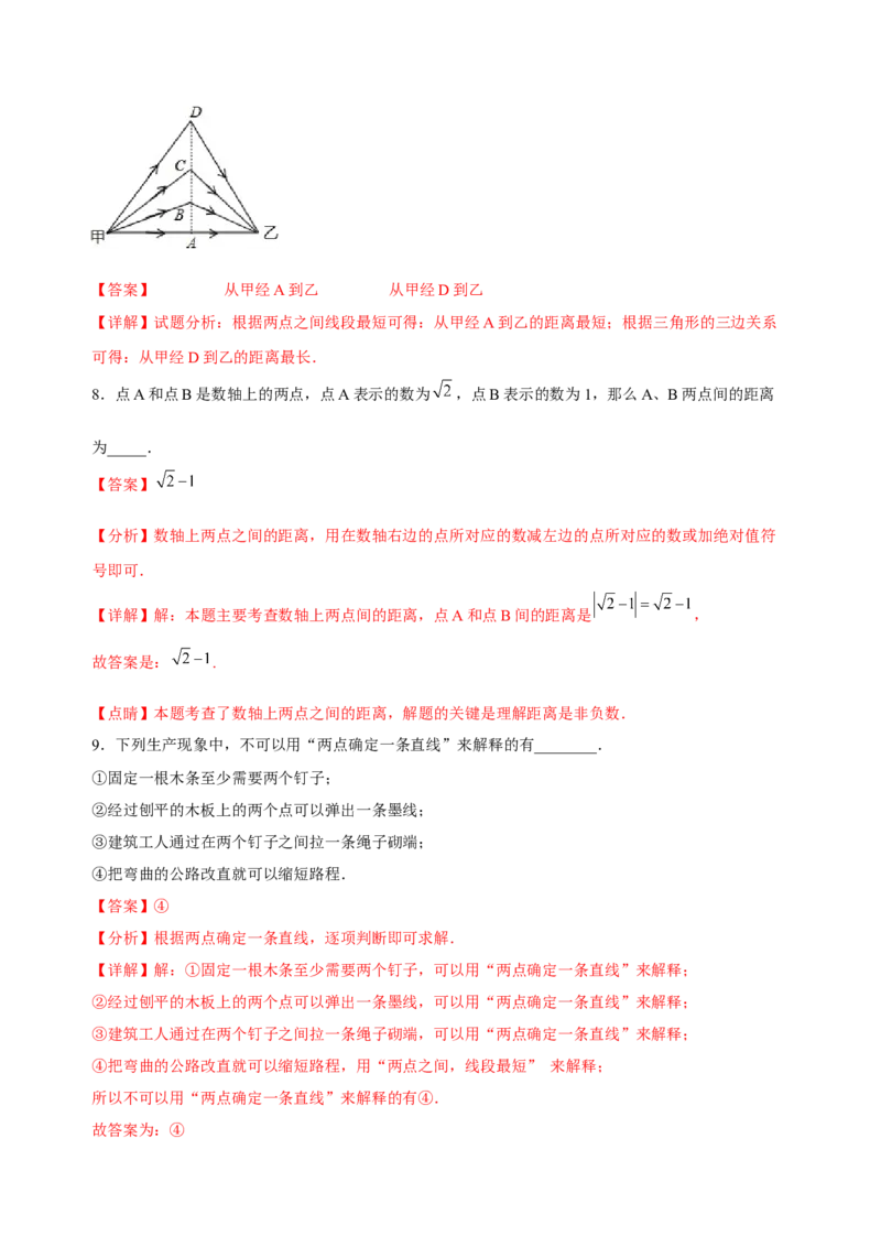 4.2直线、射线、线段（练习）-七年级数学上册同步精品课堂（人教版）（解析版）_初中数学人教版_7上-初中数学人教版_7上-初中数学人教版（旧版）赠送_06习题试卷_1同步练习