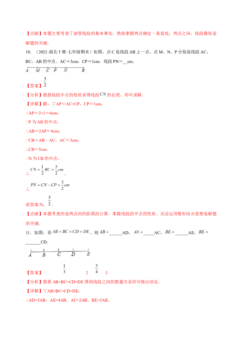 4.2直线、射线、线段（练习）-七年级数学上册同步精品课堂（人教版）（解析版）_初中数学人教版_7上-初中数学人教版_7上-初中数学人教版（旧版）赠送_06习题试卷_1同步练习