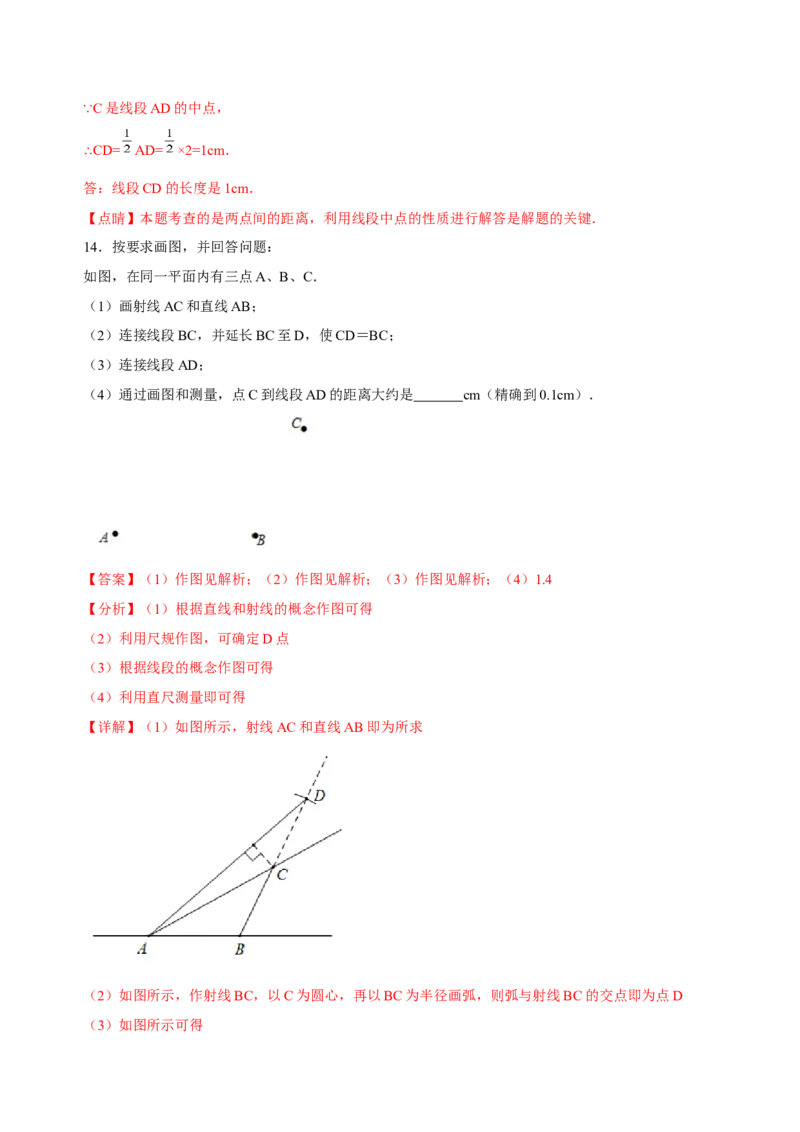 4.2直线、射线、线段（练习）-七年级数学上册同步精品课堂（人教版）（解析版）_初中数学人教版_7上-初中数学人教版_7上-初中数学人教版（旧版）赠送_06习题试卷_1同步练习
