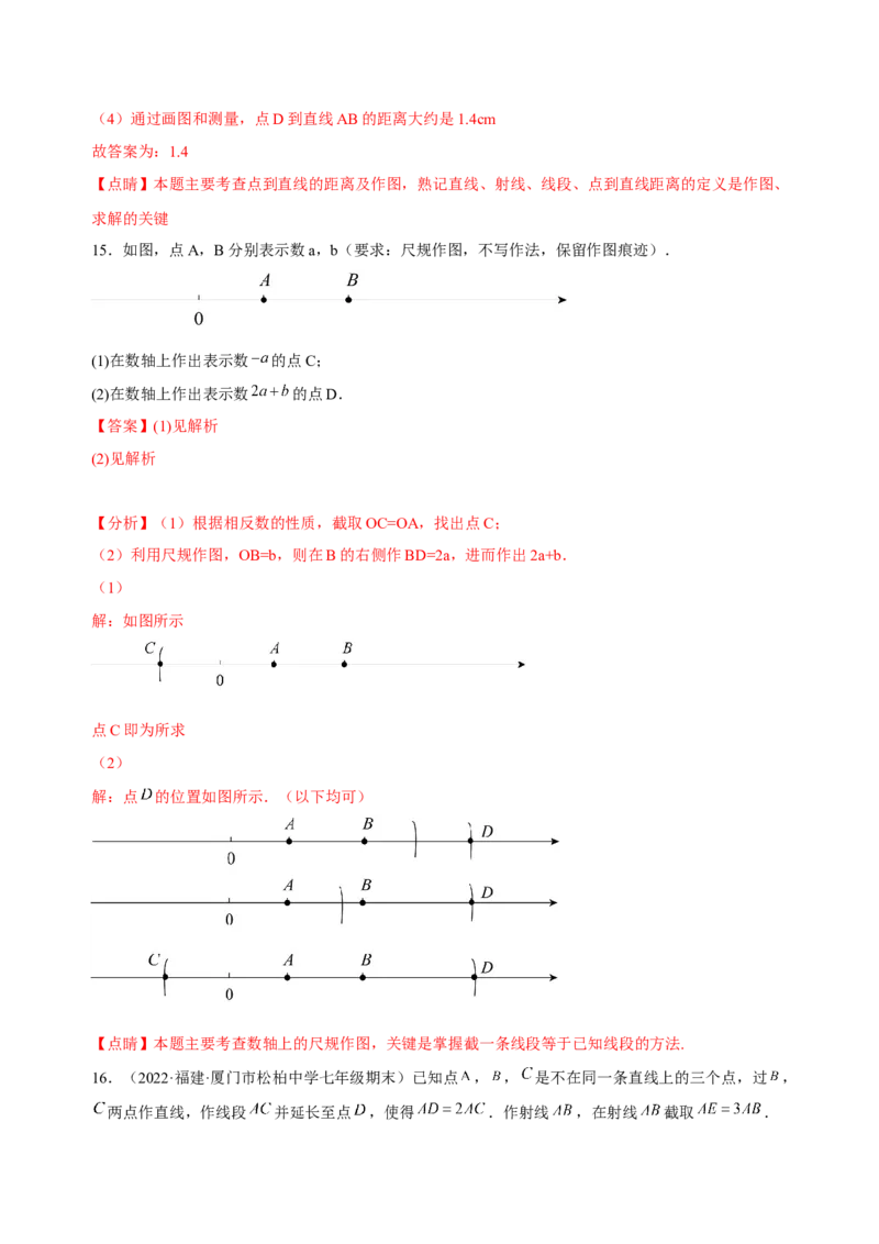 4.2直线、射线、线段（练习）-七年级数学上册同步精品课堂（人教版）（解析版）_初中数学人教版_7上-初中数学人教版_7上-初中数学人教版（旧版）赠送_06习题试卷_1同步练习
