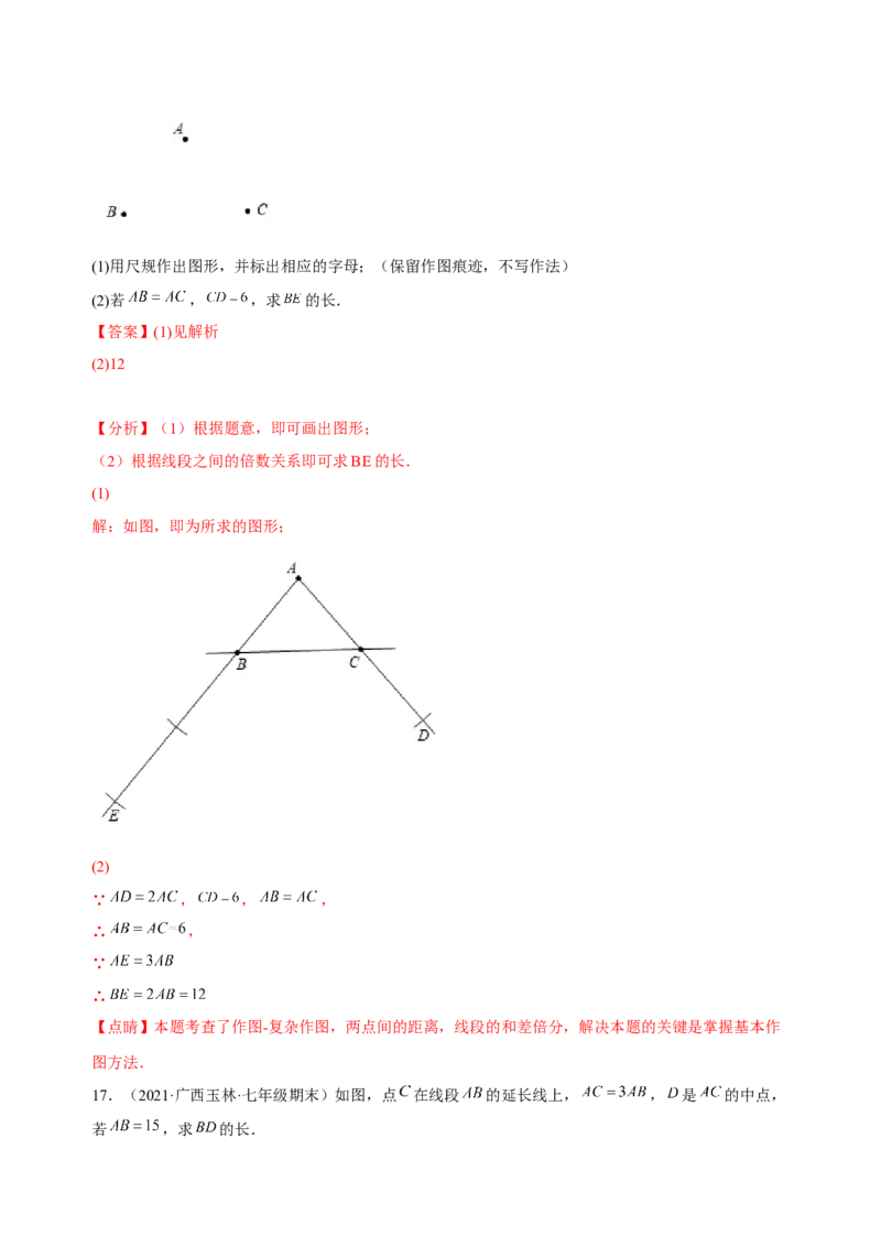 4.2直线、射线、线段（练习）-七年级数学上册同步精品课堂（人教版）（解析版）_初中数学人教版_7上-初中数学人教版_7上-初中数学人教版（旧版）赠送_06习题试卷_1同步练习