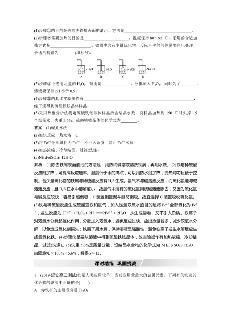 2022年高考化学一轮复习第3章第16讲　铁及其化合物的转化关系_05高考化学_新高考复习资料_2022年新高考资料_2022年一轮复习各版本_1.高考化学2022年一轮复习通用版