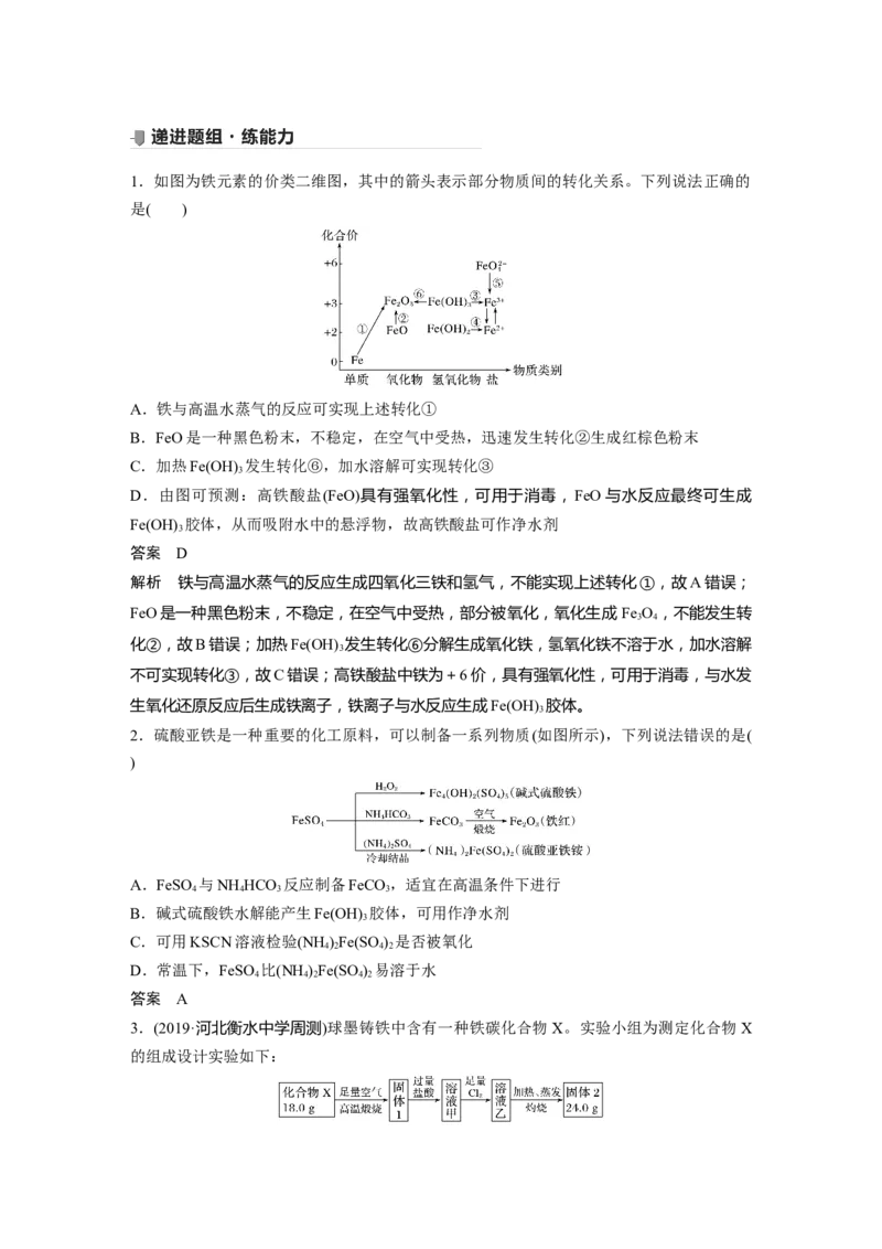 2022年高考化学一轮复习第3章第16讲　铁及其化合物的转化关系_05高考化学_新高考复习资料_2022年新高考资料_2022年一轮复习各版本_1.高考化学2022年一轮复习通用版
