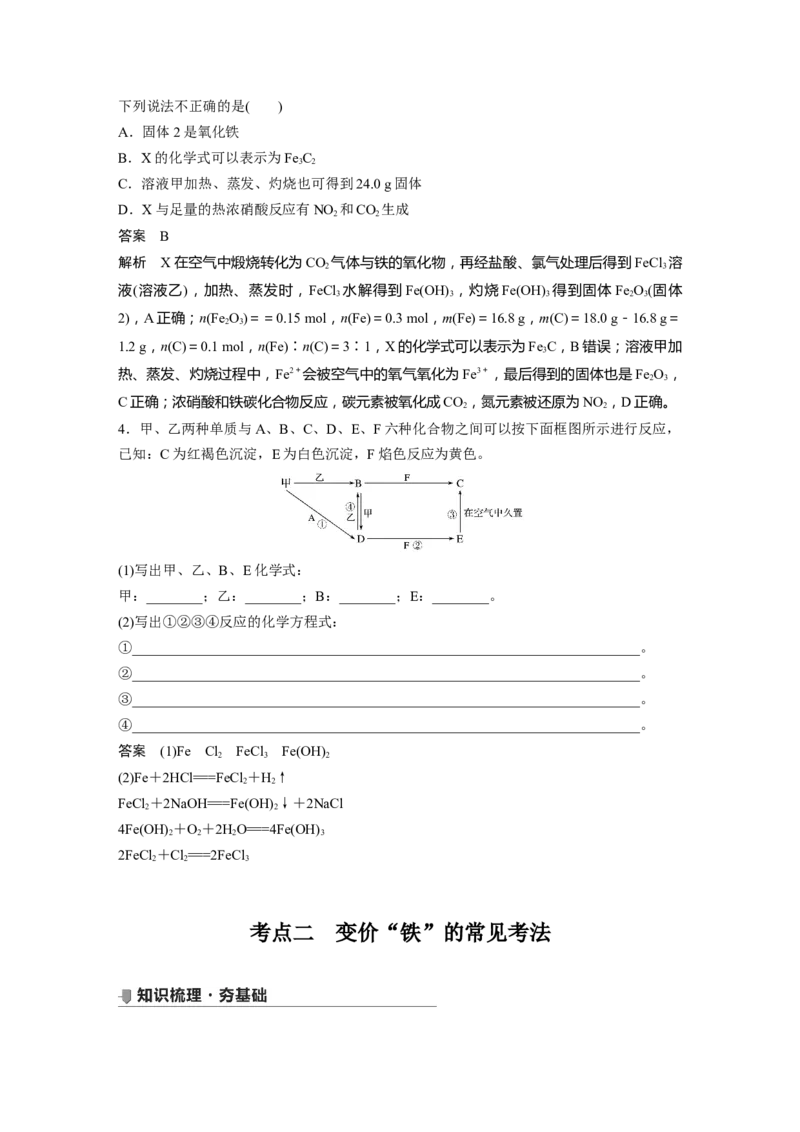2022年高考化学一轮复习第3章第16讲　铁及其化合物的转化关系_05高考化学_新高考复习资料_2022年新高考资料_2022年一轮复习各版本_1.高考化学2022年一轮复习通用版
