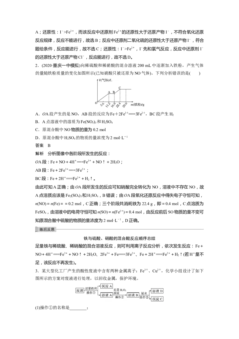 2022年高考化学一轮复习第3章第16讲　铁及其化合物的转化关系_05高考化学_新高考复习资料_2022年新高考资料_2022年一轮复习各版本_1.高考化学2022年一轮复习通用版