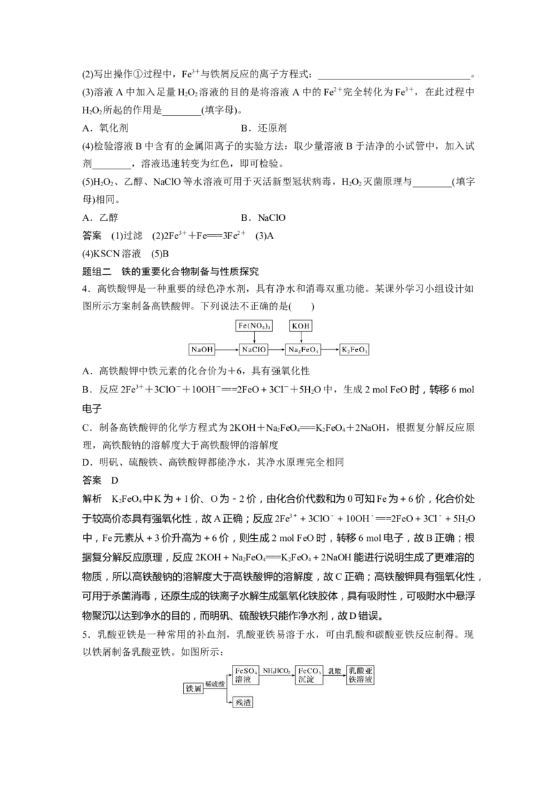 2022年高考化学一轮复习第3章第16讲　铁及其化合物的转化关系_05高考化学_新高考复习资料_2022年新高考资料_2022年一轮复习各版本_1.高考化学2022年一轮复习通用版