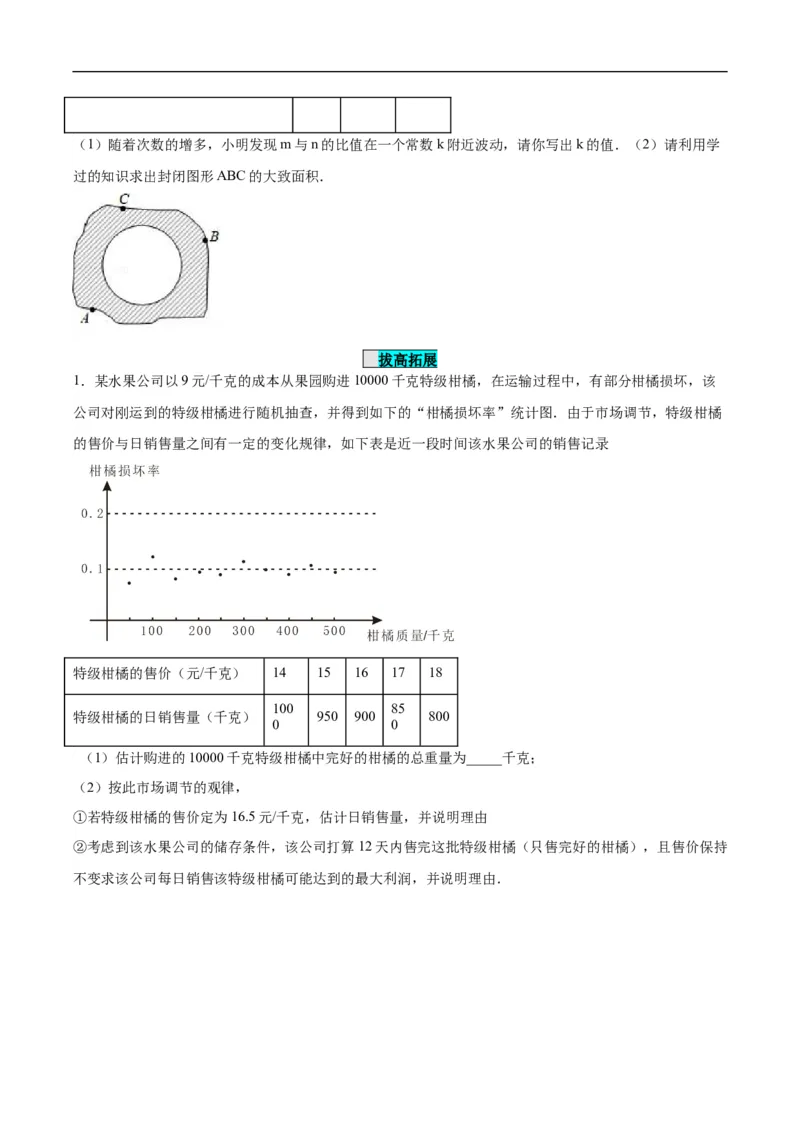 25.3用频率估计概率（第二课时）（分层作业）原卷版_初中数学人教版_9上-初中数学人教版_06习题试卷_1同步练习_同步练习（第3套）