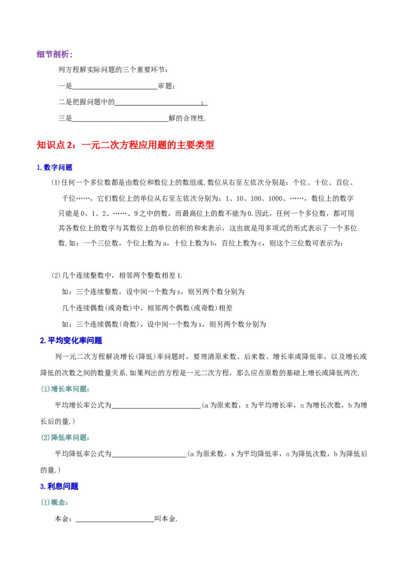 专题02实际问题与一元二次方程综合题（原卷版）_初中数学人教版_9上-初中数学人教版_07专项讲练_培优方案九年级数学上册章节重点复习考点讲义（人教版）
