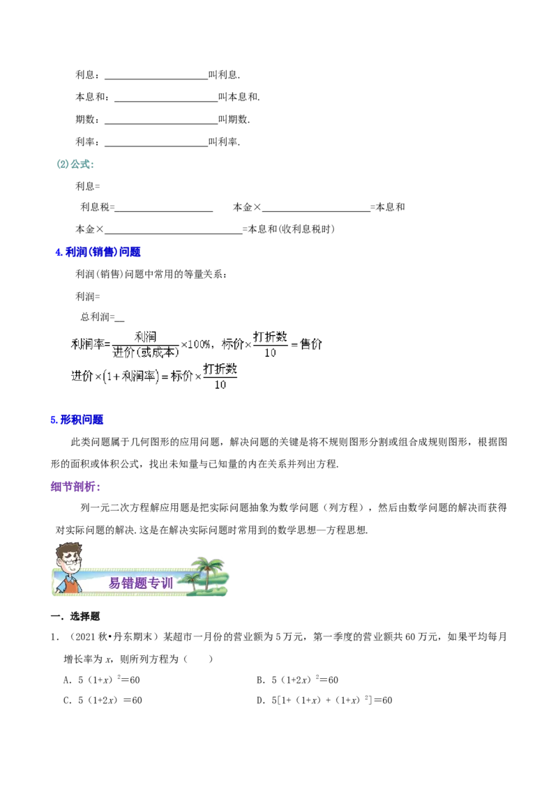 专题02实际问题与一元二次方程综合题（原卷版）_初中数学人教版_9上-初中数学人教版_07专项讲练_培优方案九年级数学上册章节重点复习考点讲义（人教版）