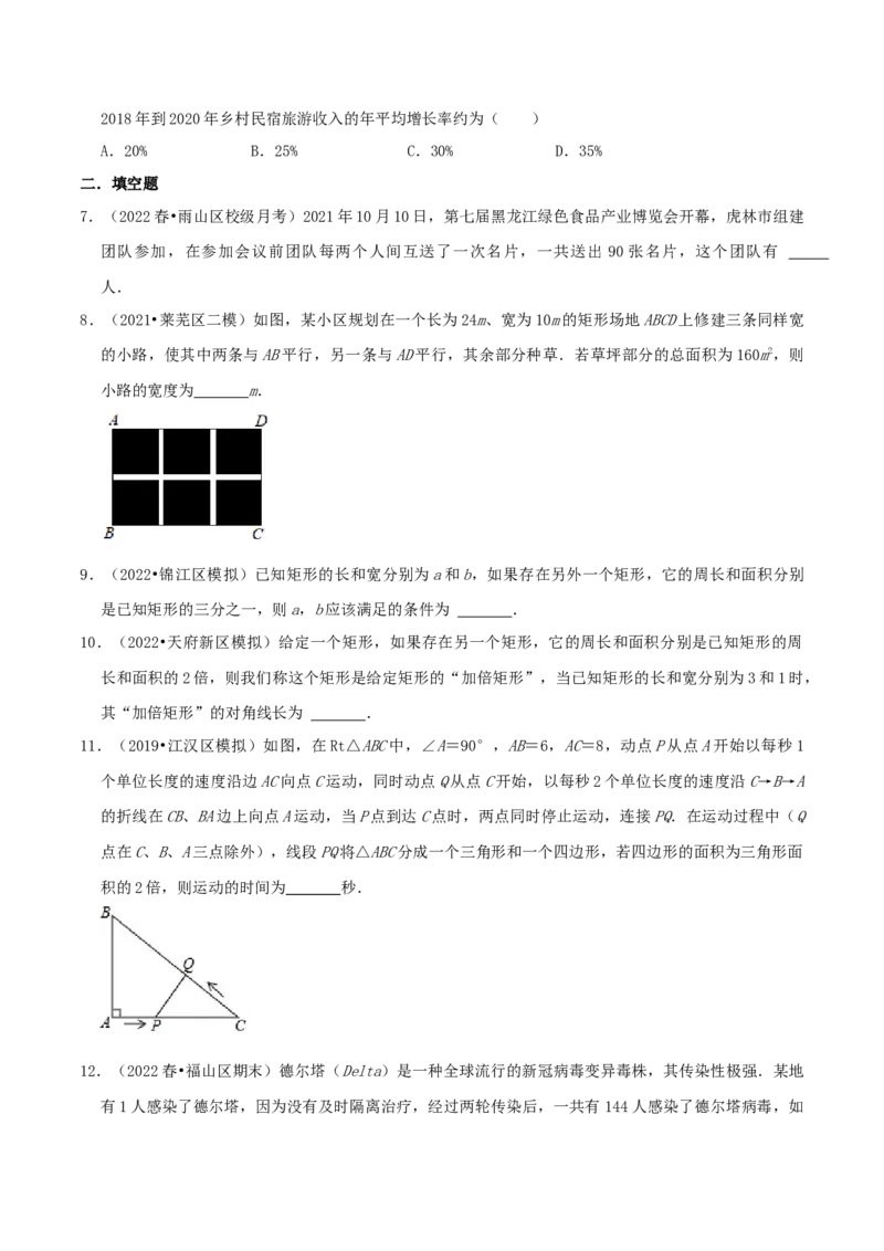 专题02实际问题与一元二次方程综合题（原卷版）_初中数学人教版_9上-初中数学人教版_07专项讲练_培优方案九年级数学上册章节重点复习考点讲义（人教版）