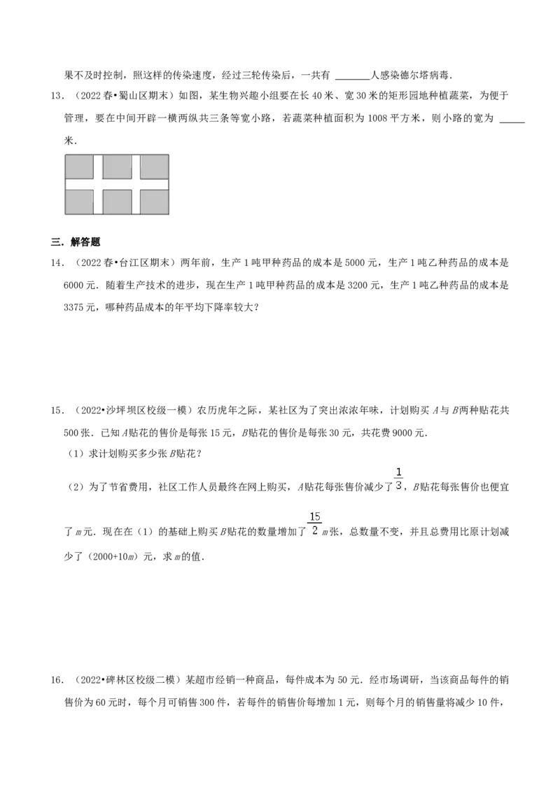 专题02实际问题与一元二次方程综合题（原卷版）_初中数学人教版_9上-初中数学人教版_07专项讲练_培优方案九年级数学上册章节重点复习考点讲义（人教版）