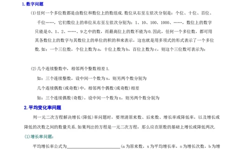 专题02实际问题与一元二次方程综合题（原卷版）_初中数学人教版_9上-初中数学人教版_07专项讲练_培优方案九年级数学上册章节重点复习考点讲义（人教版）