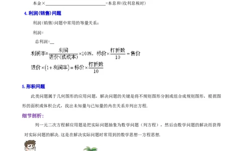 专题02实际问题与一元二次方程综合题（原卷版）_初中数学人教版_9上-初中数学人教版_07专项讲练_培优方案九年级数学上册章节重点复习考点讲义（人教版）