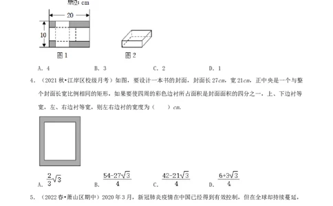 专题02实际问题与一元二次方程综合题（原卷版）_初中数学人教版_9上-初中数学人教版_07专项讲练_培优方案九年级数学上册章节重点复习考点讲义（人教版）