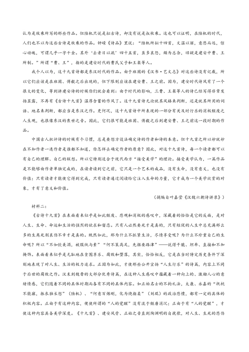 古诗词诵读涉江采芙蓉（教师版）_高语_高中语文_必修上册_同步讲义