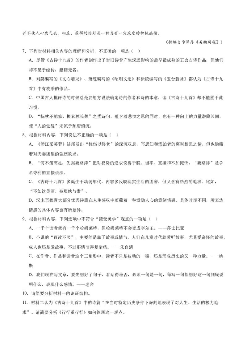 古诗词诵读涉江采芙蓉（教师版）_高语_高中语文_必修上册_同步讲义