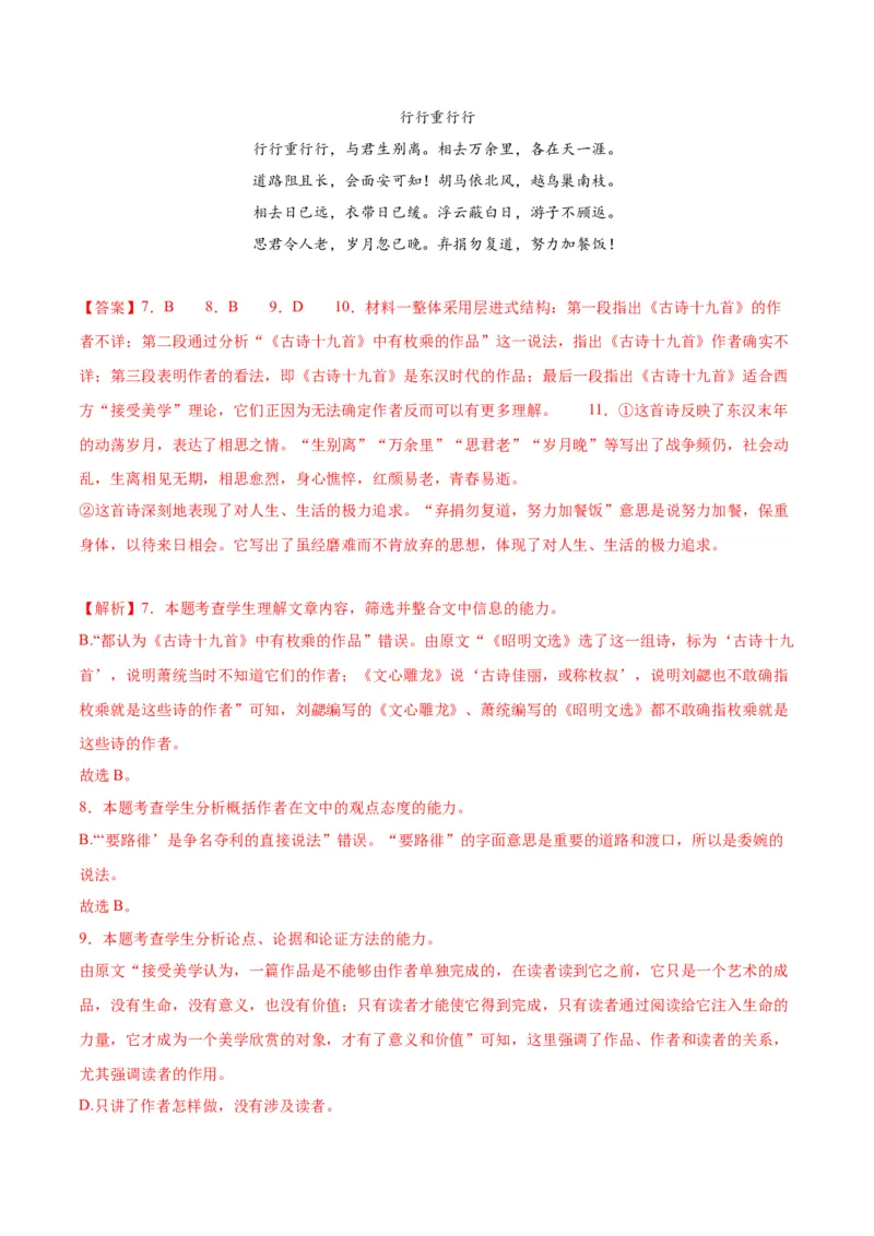 古诗词诵读涉江采芙蓉（教师版）_高语_高中语文_必修上册_同步讲义