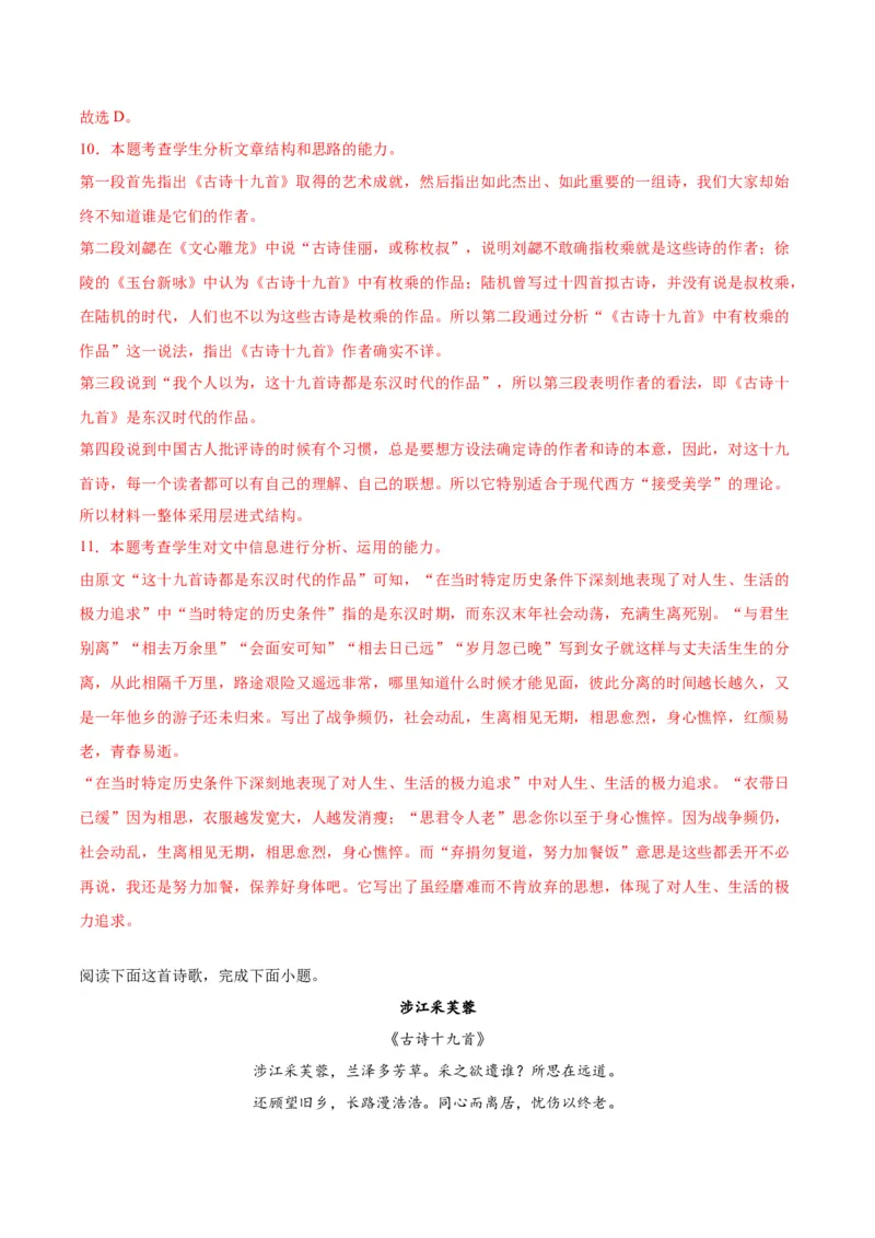 古诗词诵读涉江采芙蓉（教师版）_高语_高中语文_必修上册_同步讲义