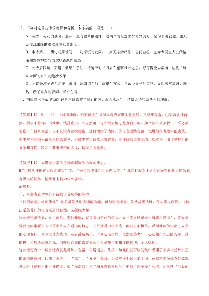 古诗词诵读涉江采芙蓉（教师版）_高语_高中语文_必修上册_同步讲义