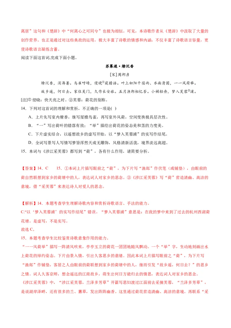古诗词诵读涉江采芙蓉（教师版）_高语_高中语文_必修上册_同步讲义