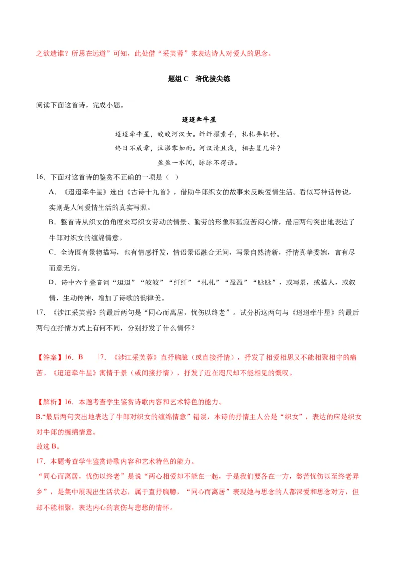 古诗词诵读涉江采芙蓉（教师版）_高语_高中语文_必修上册_同步讲义