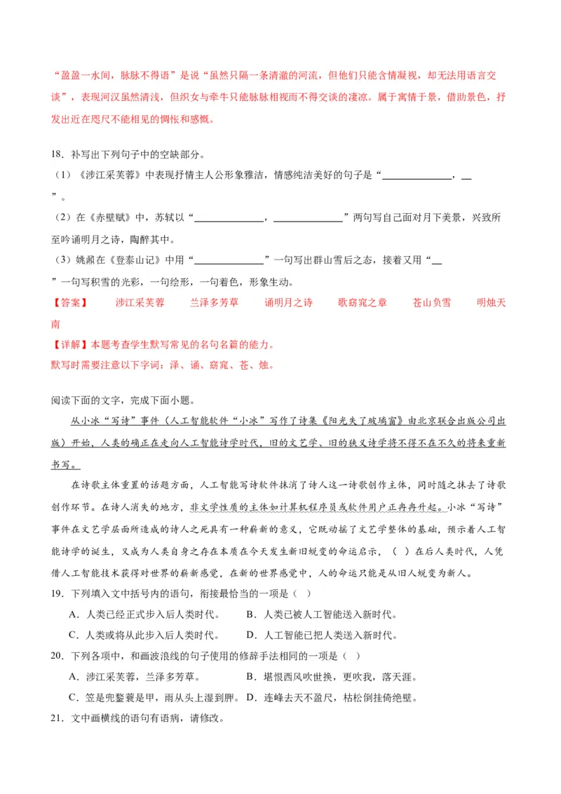 古诗词诵读涉江采芙蓉（教师版）_高语_高中语文_必修上册_同步讲义