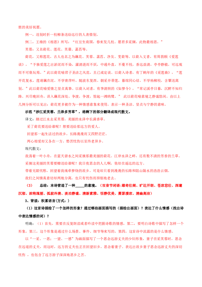 古诗词诵读涉江采芙蓉（教师版）_高语_高中语文_必修上册_同步讲义