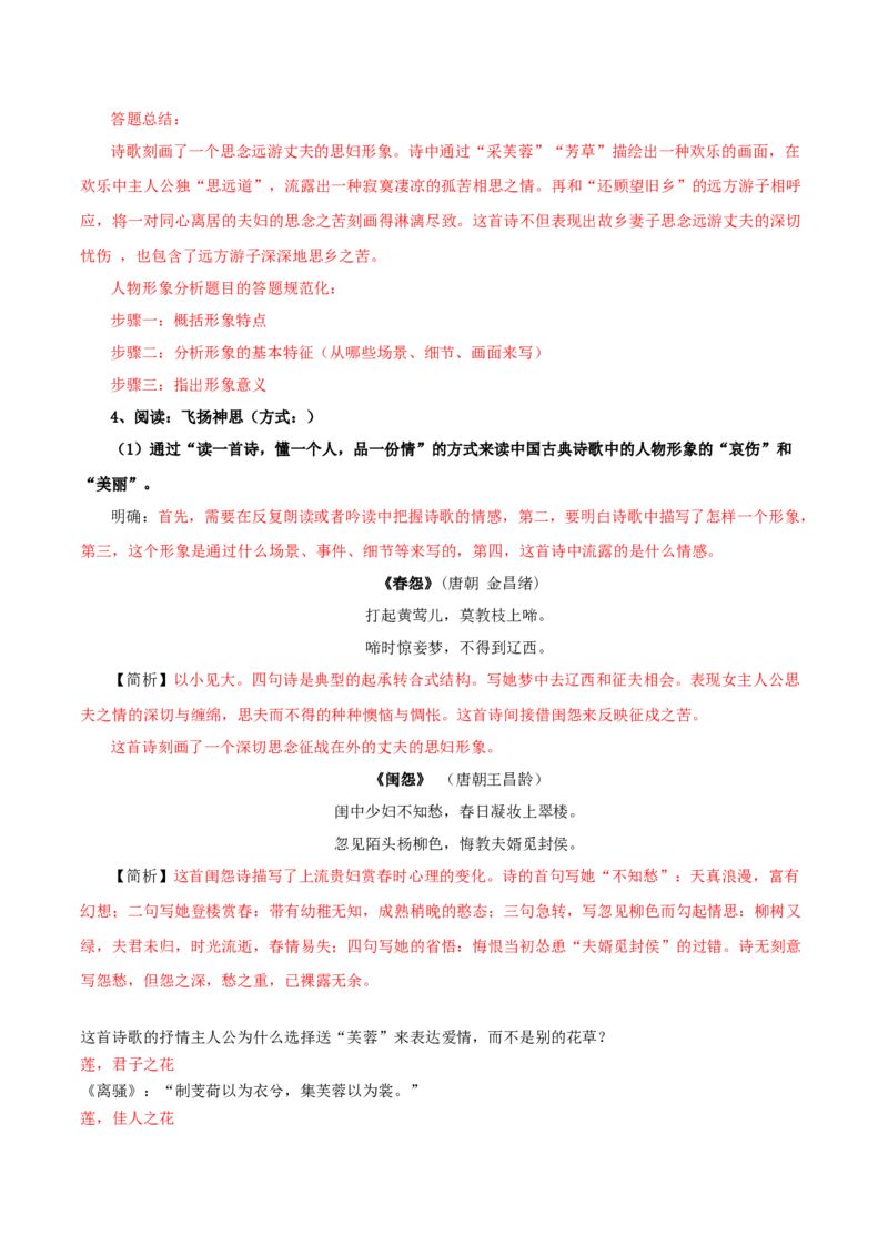 古诗词诵读涉江采芙蓉（教师版）_高语_高中语文_必修上册_同步讲义