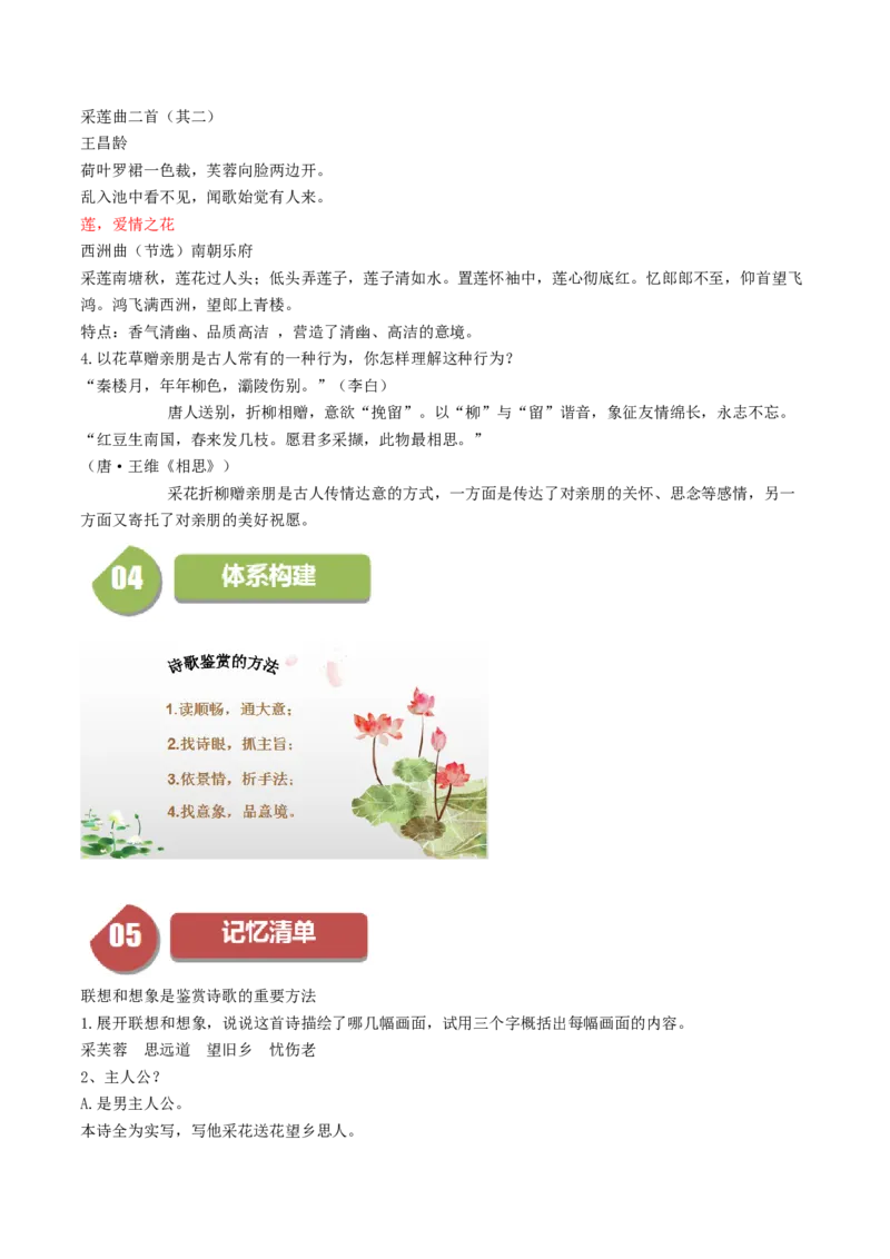 古诗词诵读涉江采芙蓉（教师版）_高语_高中语文_必修上册_同步讲义