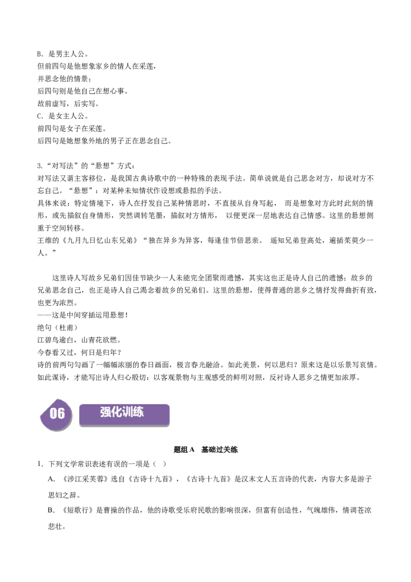 古诗词诵读涉江采芙蓉（教师版）_高语_高中语文_必修上册_同步讲义