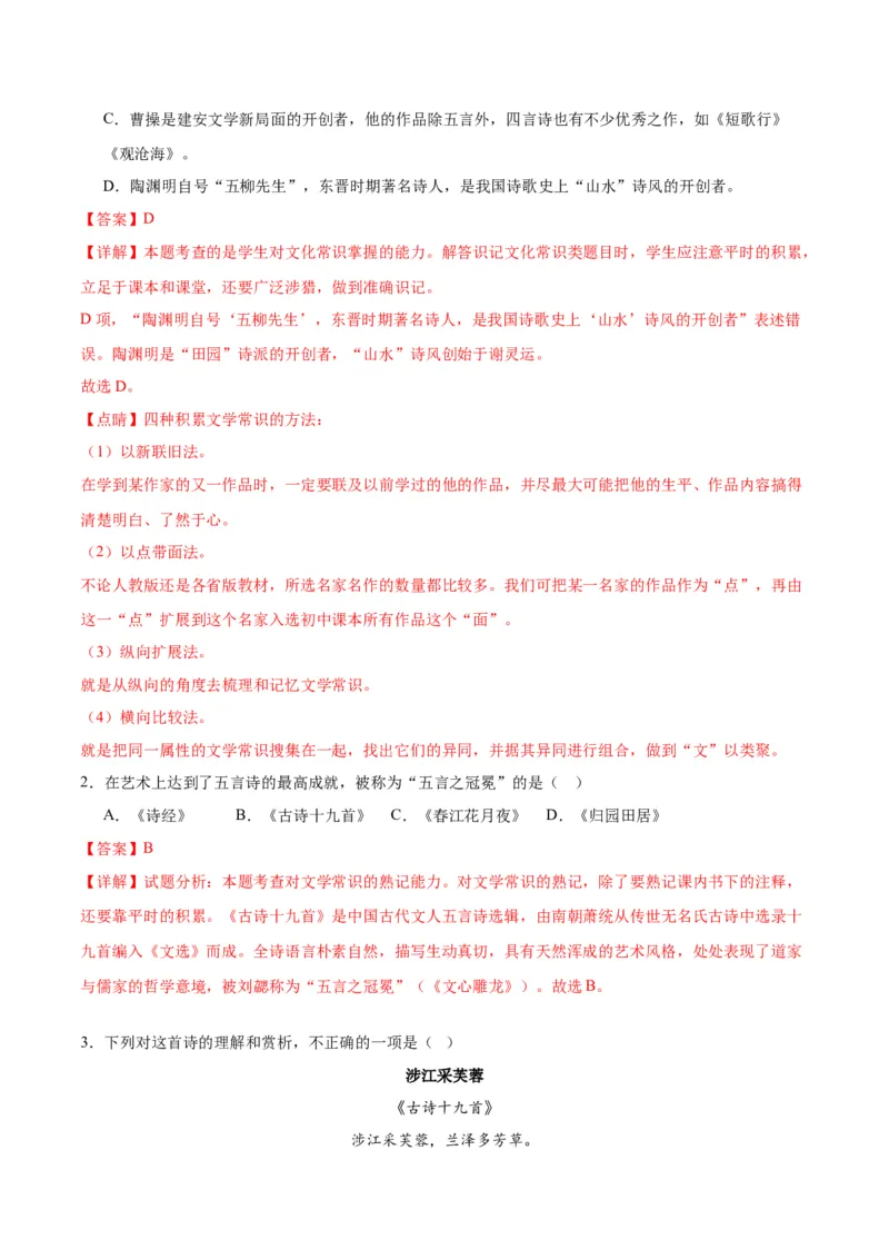 古诗词诵读涉江采芙蓉（教师版）_高语_高中语文_必修上册_同步讲义