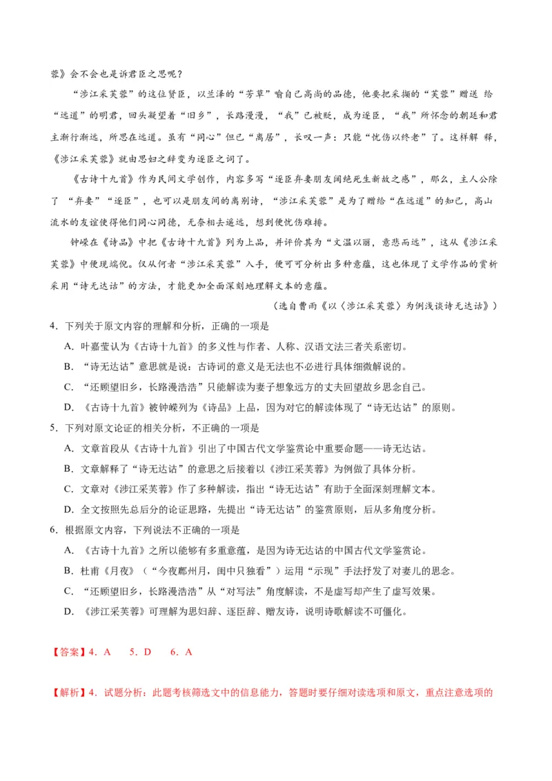 古诗词诵读涉江采芙蓉（教师版）_高语_高中语文_必修上册_同步讲义