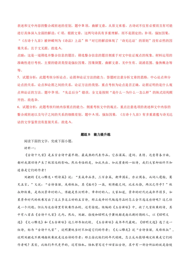 古诗词诵读涉江采芙蓉（教师版）_高语_高中语文_必修上册_同步讲义