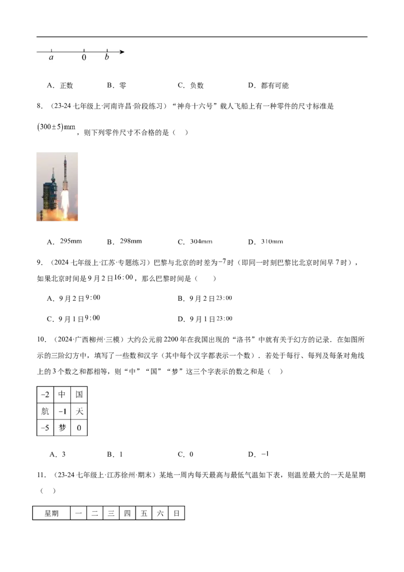 2.1.2有理数减法第一课时有理数的减法法则（原卷版）_初中数学人教版_7上-初中数学人教版_7上-初中数学人教版（新版）_06习题试卷_同步练习_同步练习原卷+解析_第二章有理数的运算