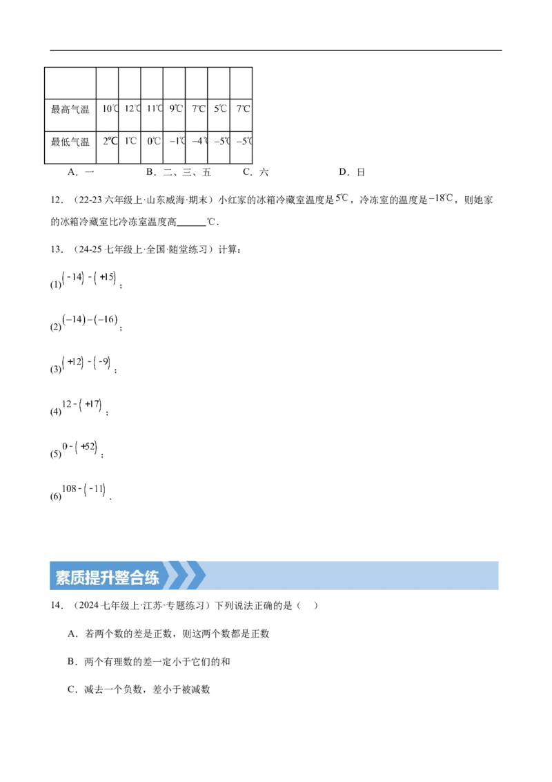 2.1.2有理数减法第一课时有理数的减法法则（原卷版）_初中数学人教版_7上-初中数学人教版_7上-初中数学人教版（新版）_06习题试卷_同步练习_同步练习原卷+解析_第二章有理数的运算