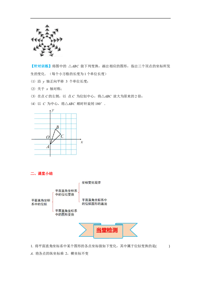 27.3第2课时平面直角坐标系中的位似_初中数学人教版_9下-初中数学人教版_02课件+导学案（配套）_2.RJ九数下第二十七章相似_27.3第2课时平面直角坐标系中的位似
