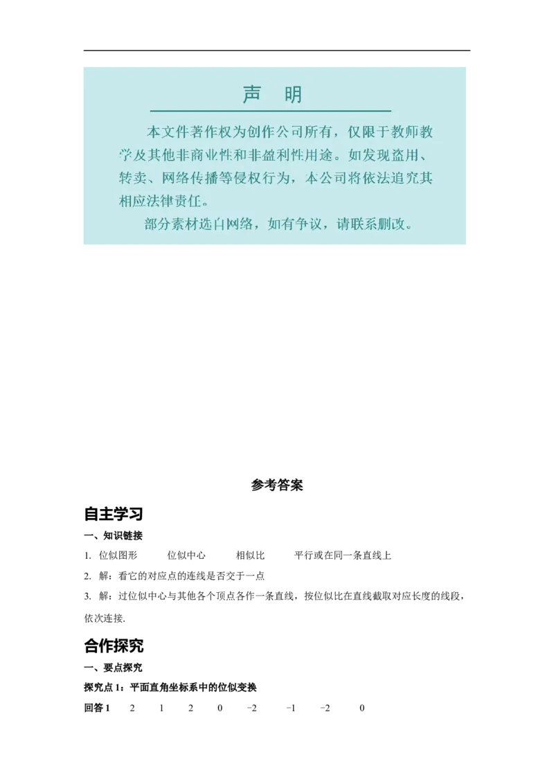 27.3第2课时平面直角坐标系中的位似_初中数学人教版_9下-初中数学人教版_02课件+导学案（配套）_2.RJ九数下第二十七章相似_27.3第2课时平面直角坐标系中的位似