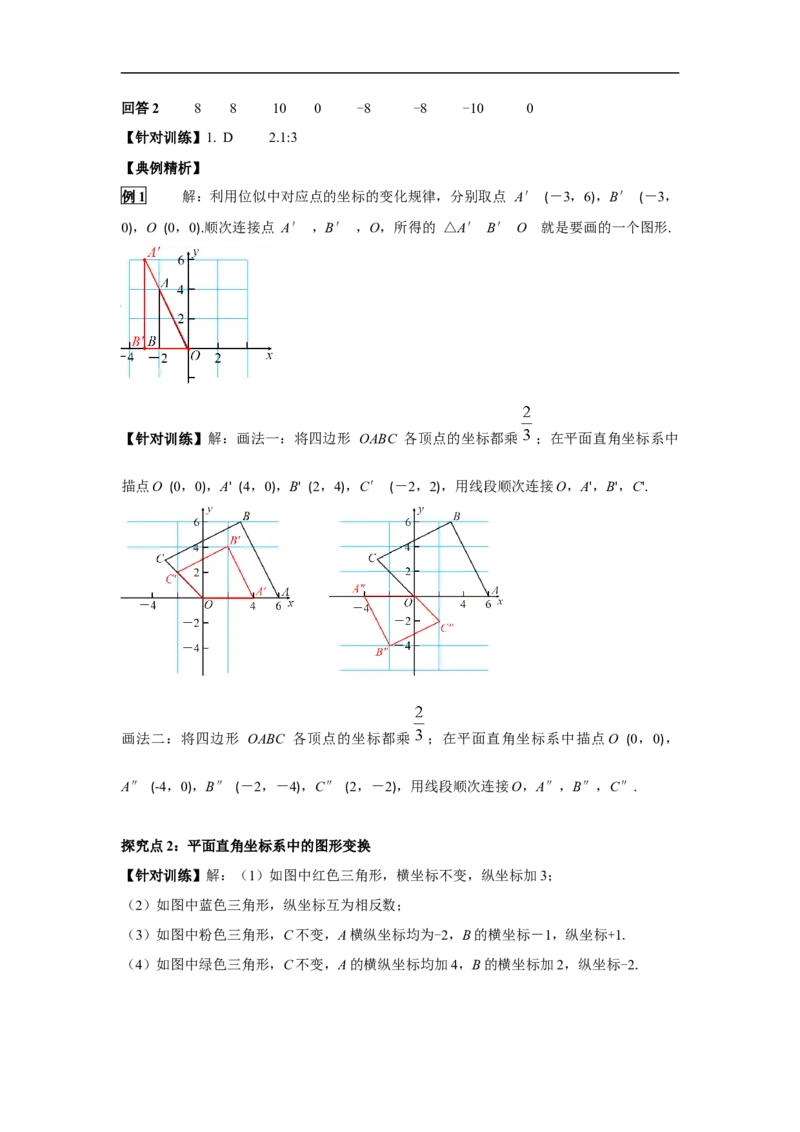 27.3第2课时平面直角坐标系中的位似_初中数学人教版_9下-初中数学人教版_02课件+导学案（配套）_2.RJ九数下第二十七章相似_27.3第2课时平面直角坐标系中的位似