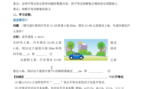 9.1.1不等式及其解集（导学案）_初中数学人教版_7下-初中数学人教版_7下-初中数学人教版（旧版）赠送_01课件+教案（配套）_课件+教案+学案（第1套）_学案
