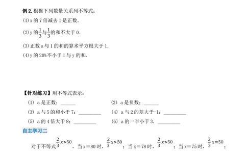 9.1.1不等式及其解集（导学案）_初中数学人教版_7下-初中数学人教版_7下-初中数学人教版（旧版）赠送_01课件+教案（配套）_课件+教案+学案（第1套）_学案